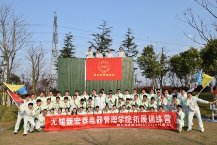 918博天堂·(中国区)官方网站管理学院野外拓展活动